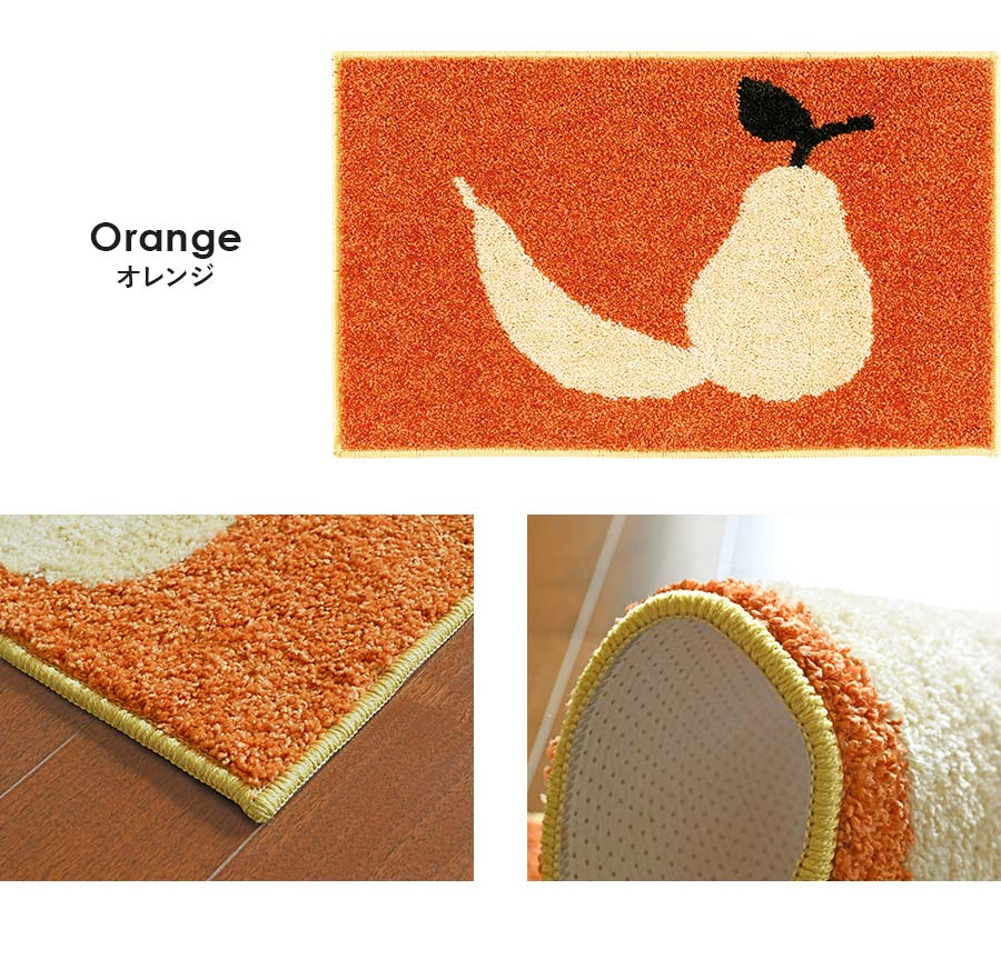 スミノエ 玄関マット フルーツミニマット 45×75 cm 洗える 北欧 DESIGN