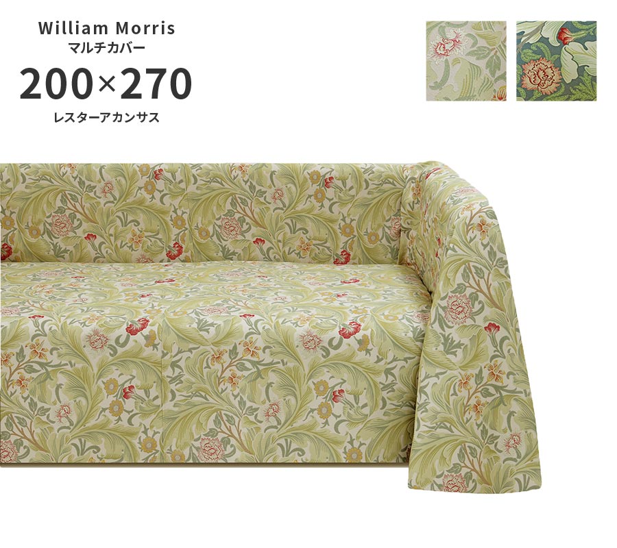 Morris Design Studio マルチカバー レスターアカンサス HV1714 長方形