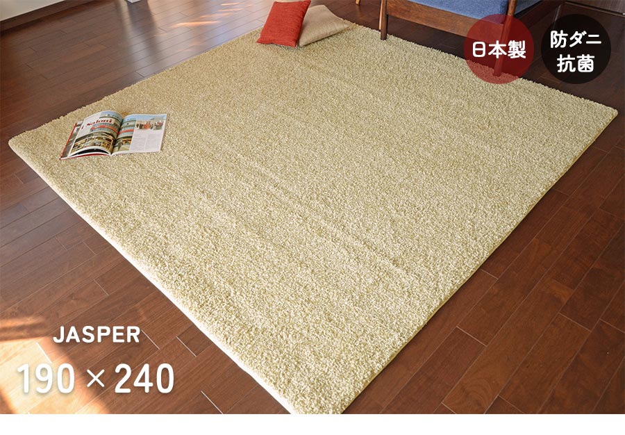 【最終値下げ】プレーベル　ラグ　カーペット　190×240　ベージュ プレーベル ラグ ジャスパー 190×240 cm 洗える 防ダニ 抗菌