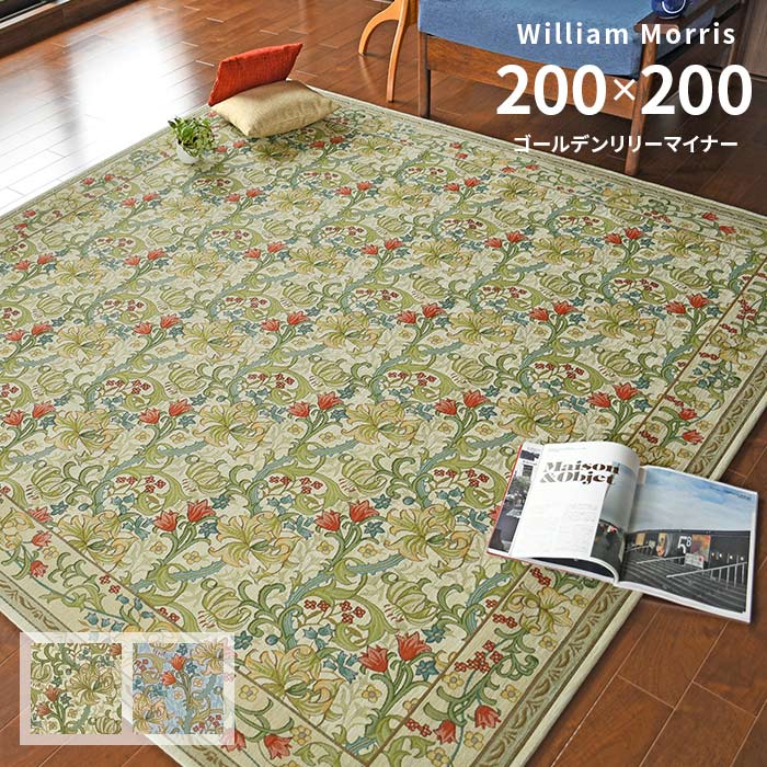 Morris Design Studio ラグ ゴールデンリリーマイナー KF1703A 200×280