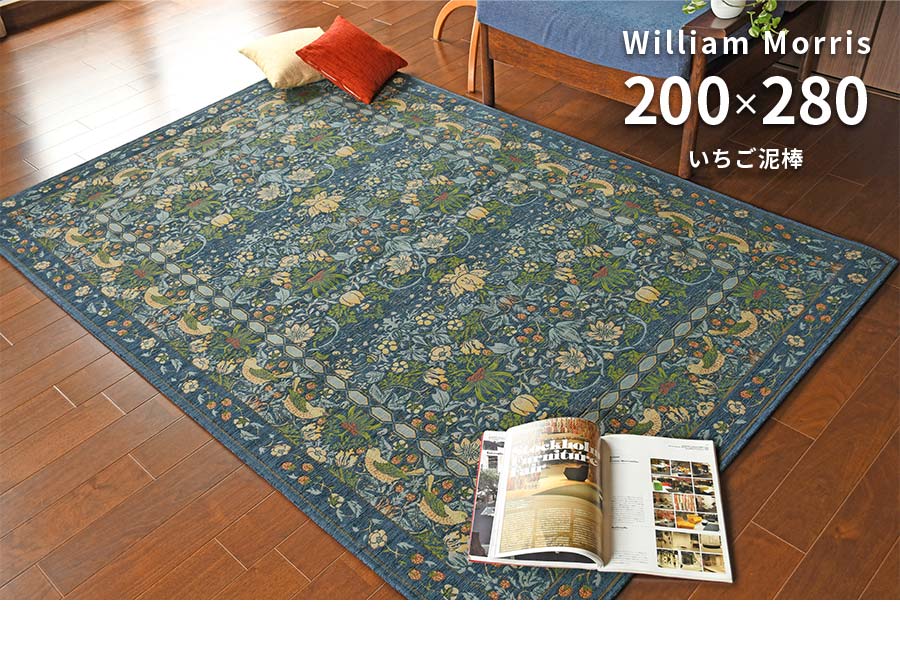 Morris Design Studio ラグ いちご泥棒 KF1709 200×280 cm ベルギー製