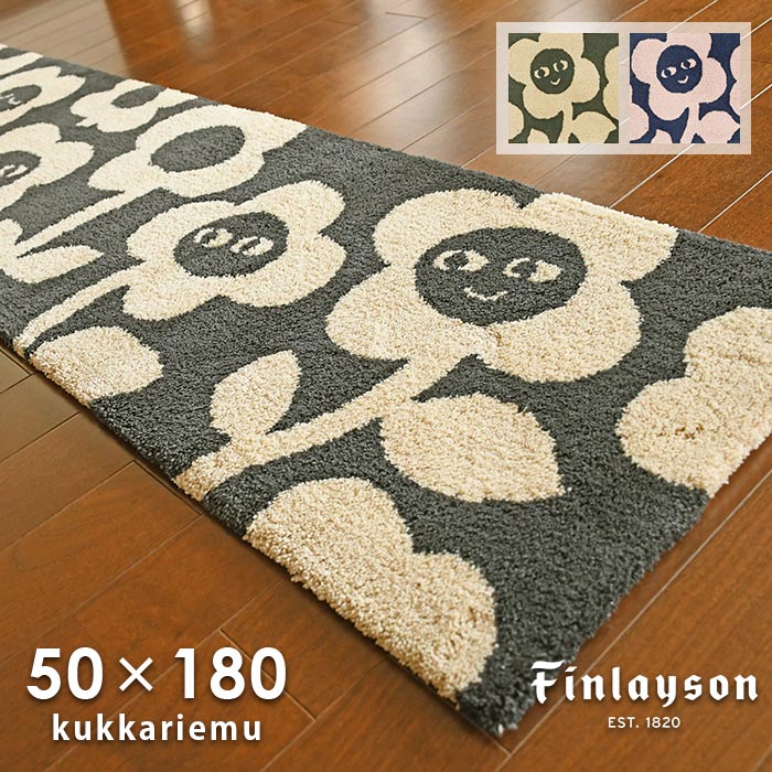 Finlayson（フィンレイソン） キッチンマット クッカリエム KUKKARIEMU