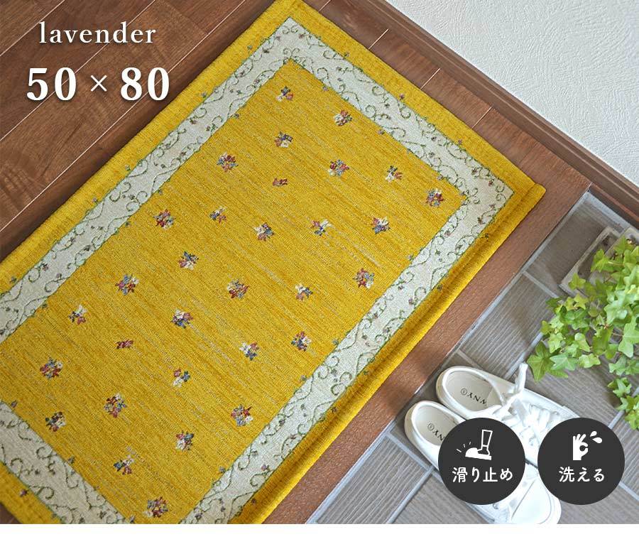玄関マット ラベンダー 2023 50×80 cm 洗える 滑り止め ゴブラン織