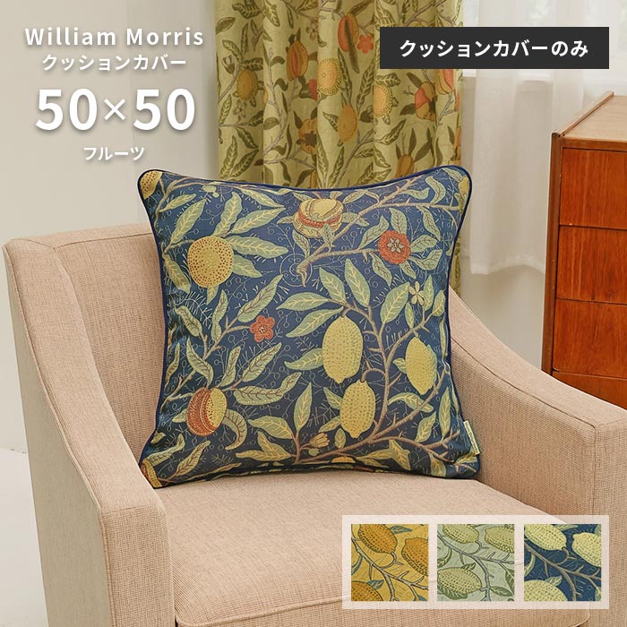 ウィリアムモリス クッションカバー FRUIT MINOR フルーツ ll1729-5050.jpg