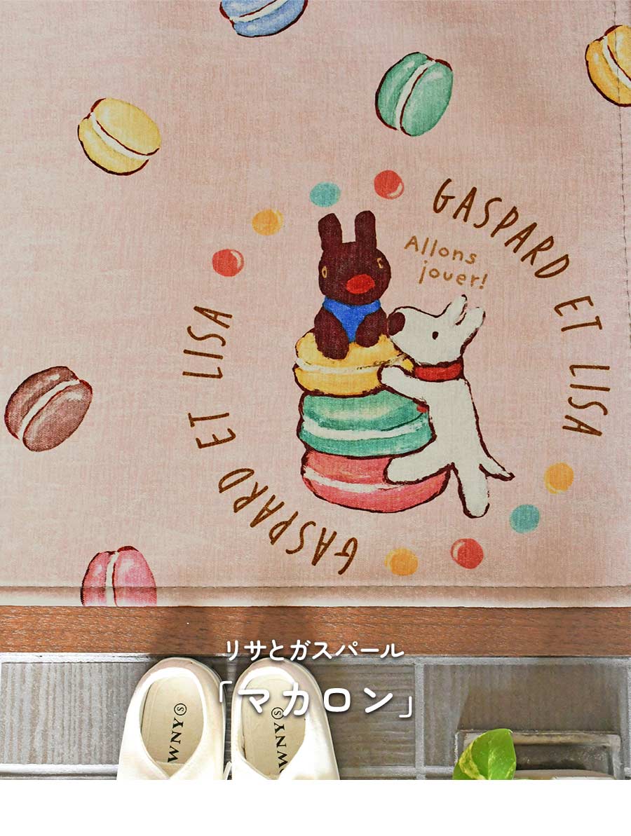 玄関マット マカロン 50×80 cm 洗える 滑り止め リサと