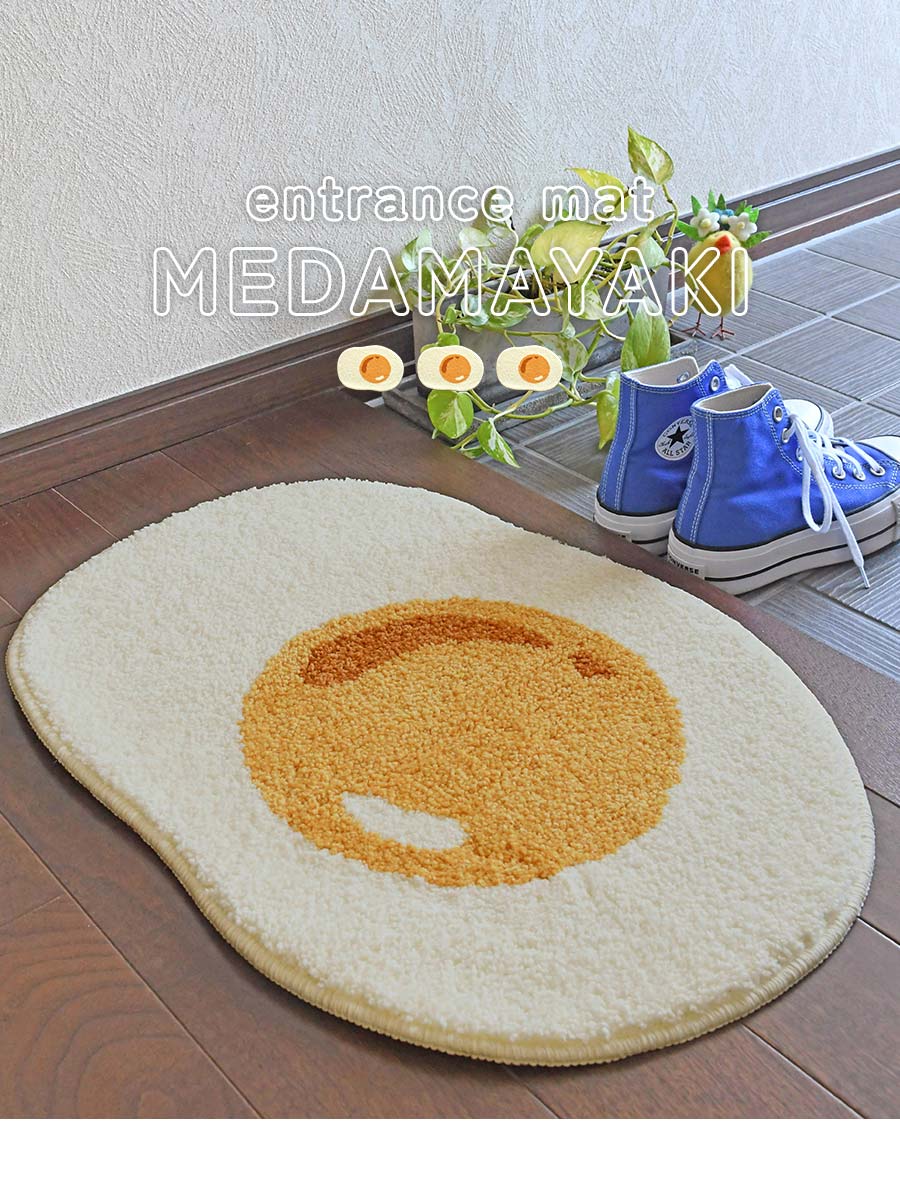 玄関マット 目玉焼き 40×60 cm 洗える 滑り止め 変形 デザイン