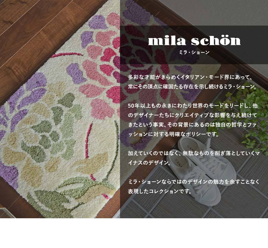 mila schon（ミラショーン） キッチンマット ピオニーマット 50×240 cm