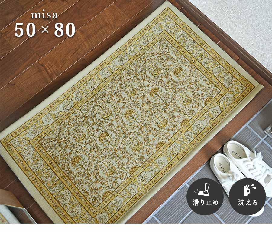 Gre-One（グレワン） 玄関マット ミーサ 50×80 cm 洗える 滑り止め
