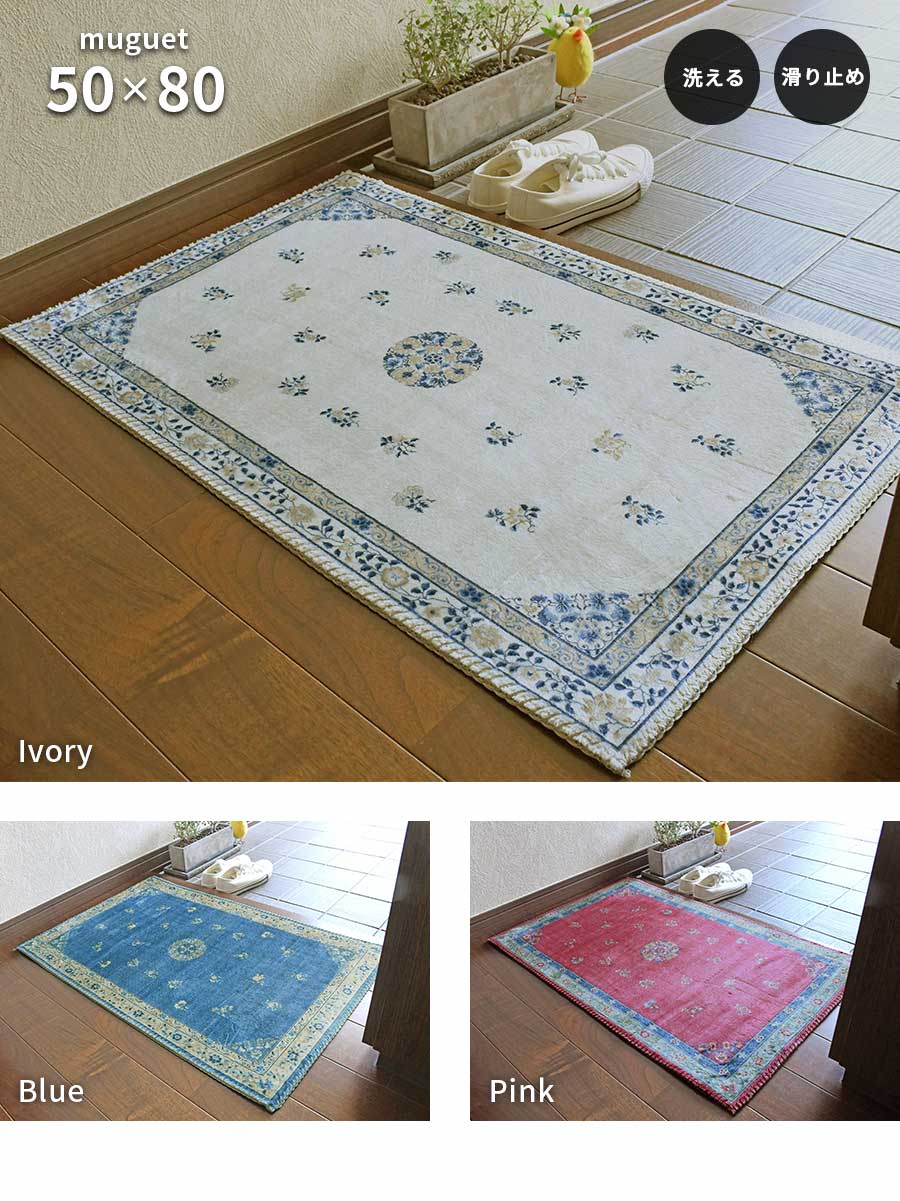 HAGiHARA（萩原） 玄関マット ミュゲ 50×80 cm 洗える 滑り止め 韓国