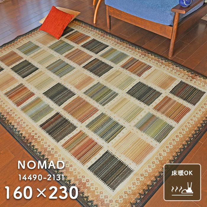 kalachi  NOMAD ラグセット ラグ ノマド 14490-2131 135×195 cm ベルギー製 モケット織