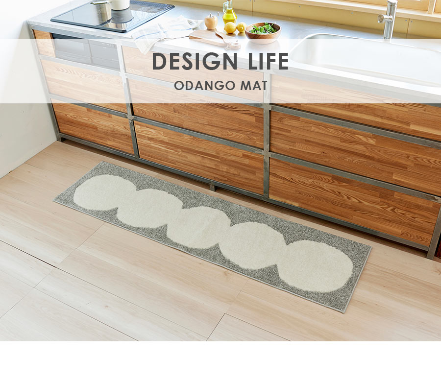 スミノエ キッチンマット オダンゴマット 45×240 cm 洗える 北欧