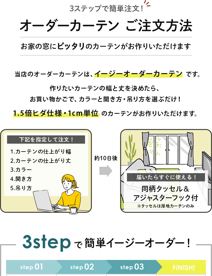 イージー オーダーカーテン プリンセス ハイホー 幅 50〜100 cm×丈 90