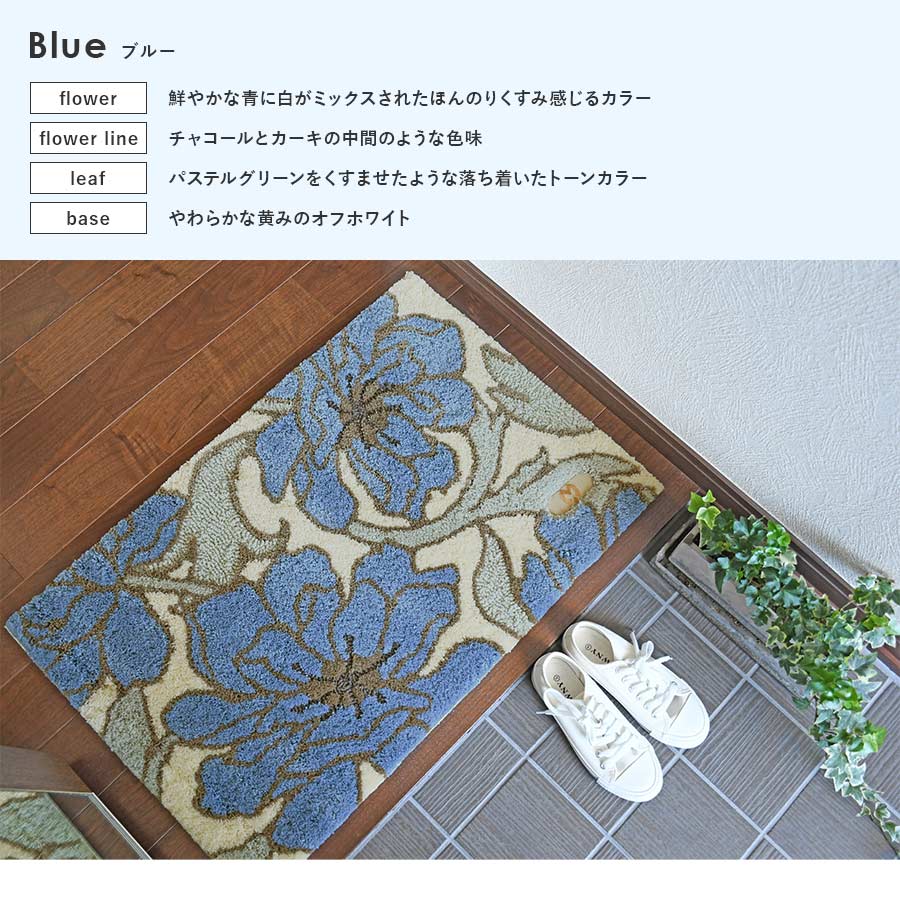 mila schon（ミラショーン） 玄関マット シャクヤクマット 60×90 cm