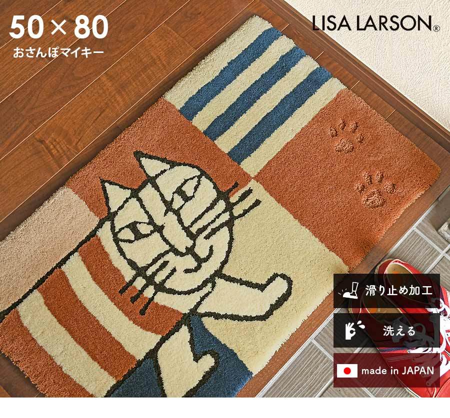 玄関マット おさんぽマイキー 50×80 cm 洗える 日本製 滑り止め リサラーソン lisalarson 送料無料  :a-qb1048-5080:イシバシカーペット - 通販 - Yahoo!ショッピング