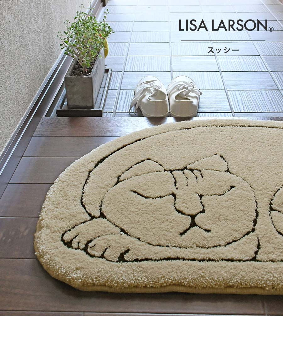 Lisa Larson（リサラーソン） 玄関マット スッシー 50×70 cm 洗える