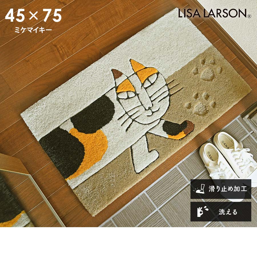 Lisa Larson（リサラーソン） 玄関マット ミケマイキー QB6028-65 45