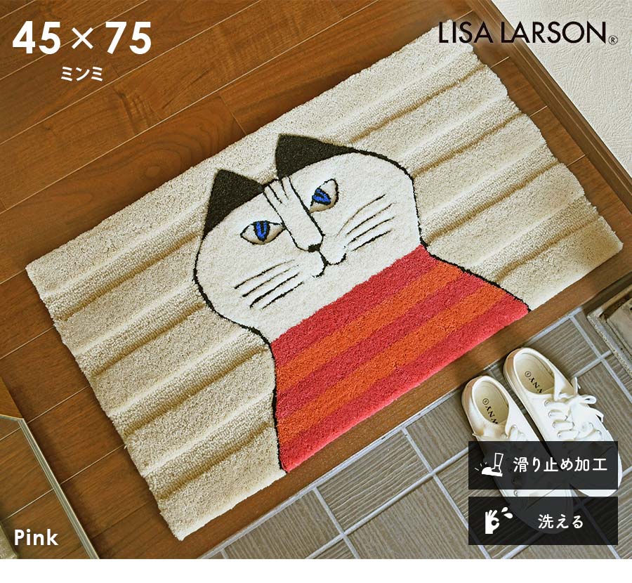 Lisa Larson（リサラーソン） 玄関マット ミンミ QB6308 45×75 cm