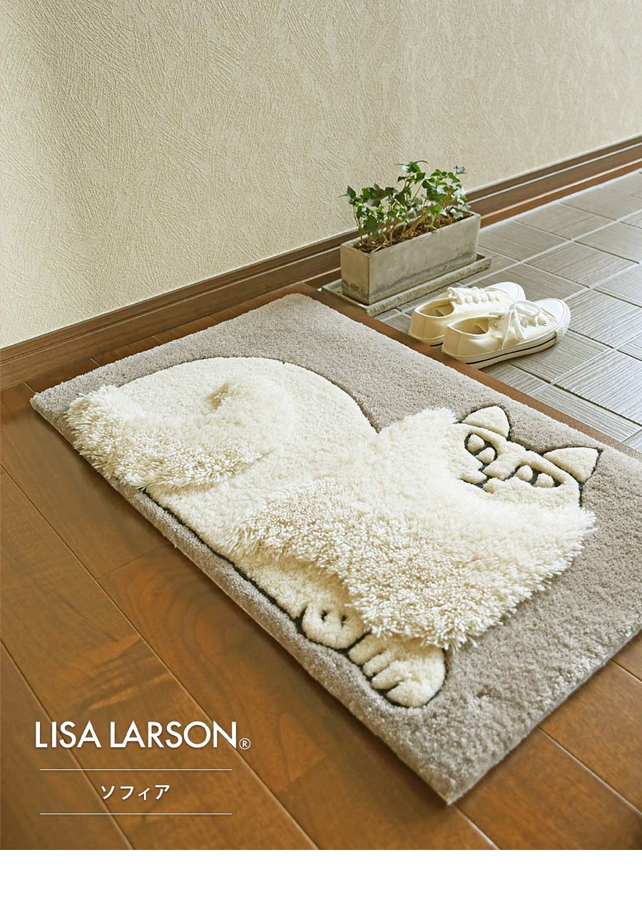 Lisa Larson（リサラーソン） 玄関マット ソフィア QB6408-67 45×75 cm