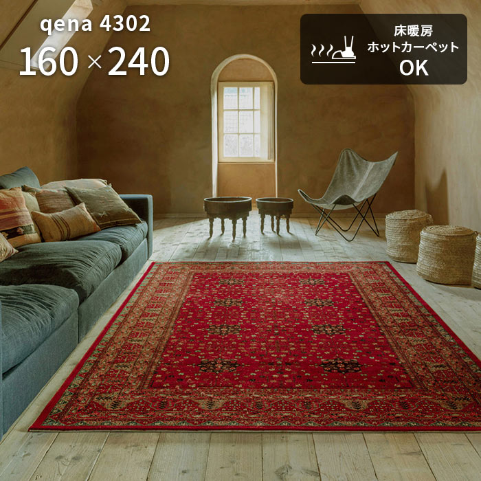 赤いウール花柄　絨毯 約170cm x 240cm qena-160240.jpg