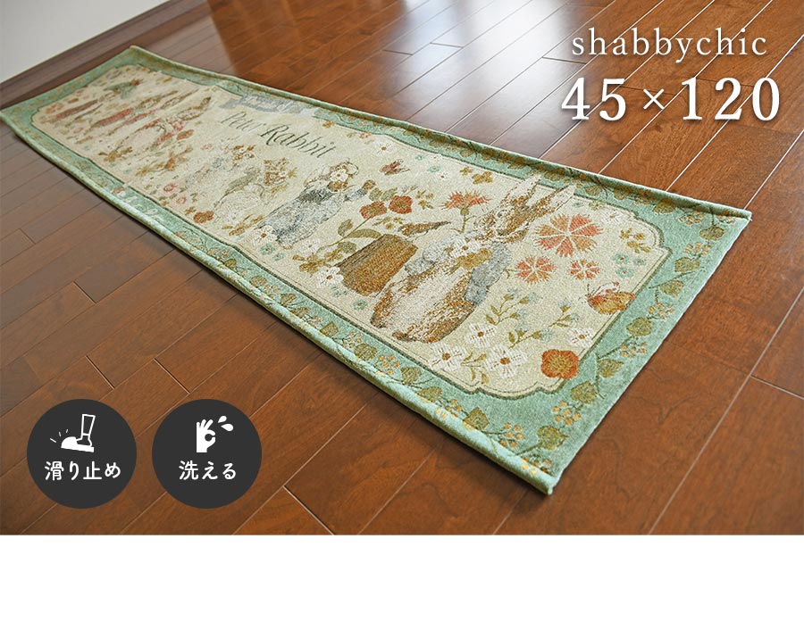 ピーターラビット（PETER RABBIT） キッチンマット シャビーシック 45