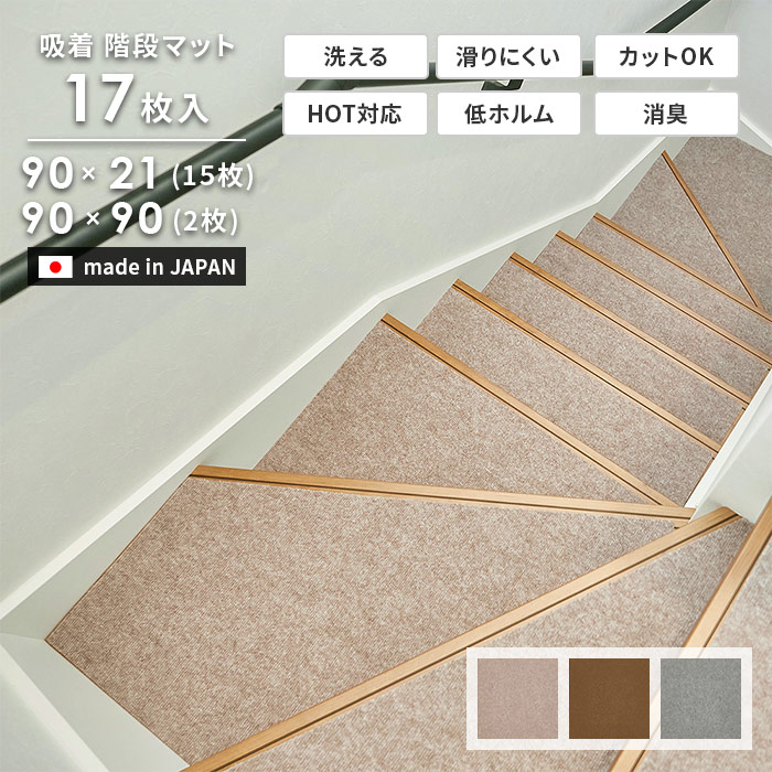 stairmat17-9021.jpg