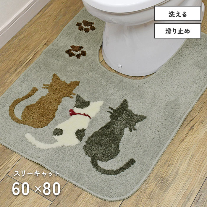 トイレマット スリーキャット 60×80 cm 洗える 滑り止め ふわふわ