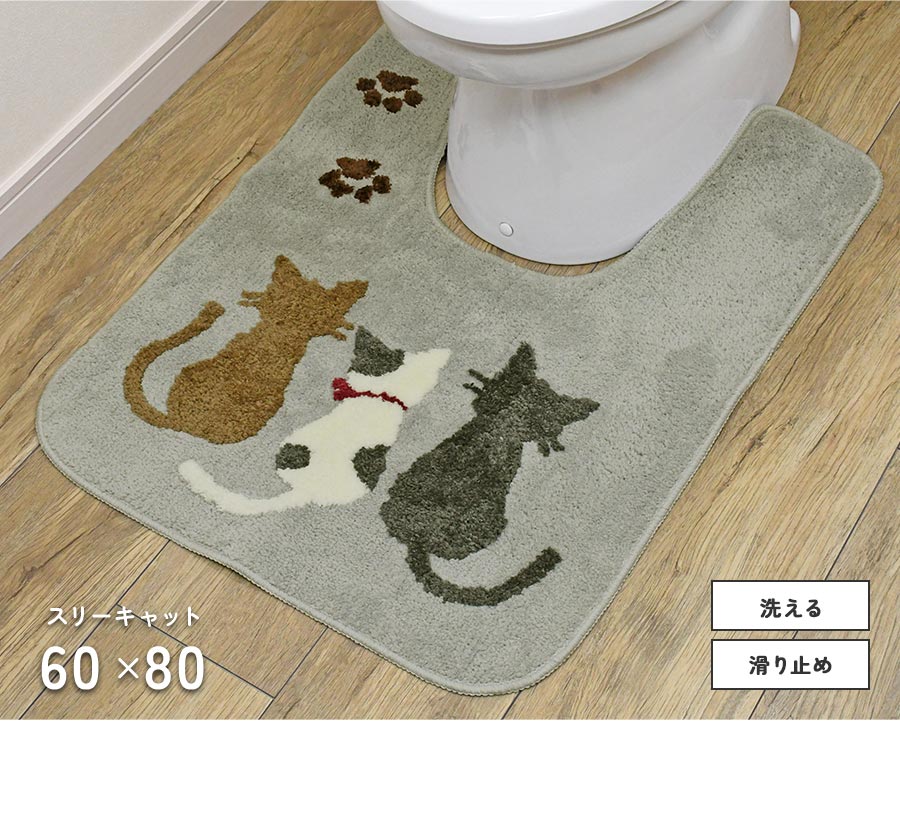 トイレマット スリーキャット 60×80 cm 洗える 滑り止め ふわふわ