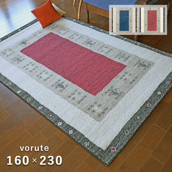 プレーベル ラグ ヴォルテ 200×290 cm ベルギー製 防炎 消臭 抗菌 床