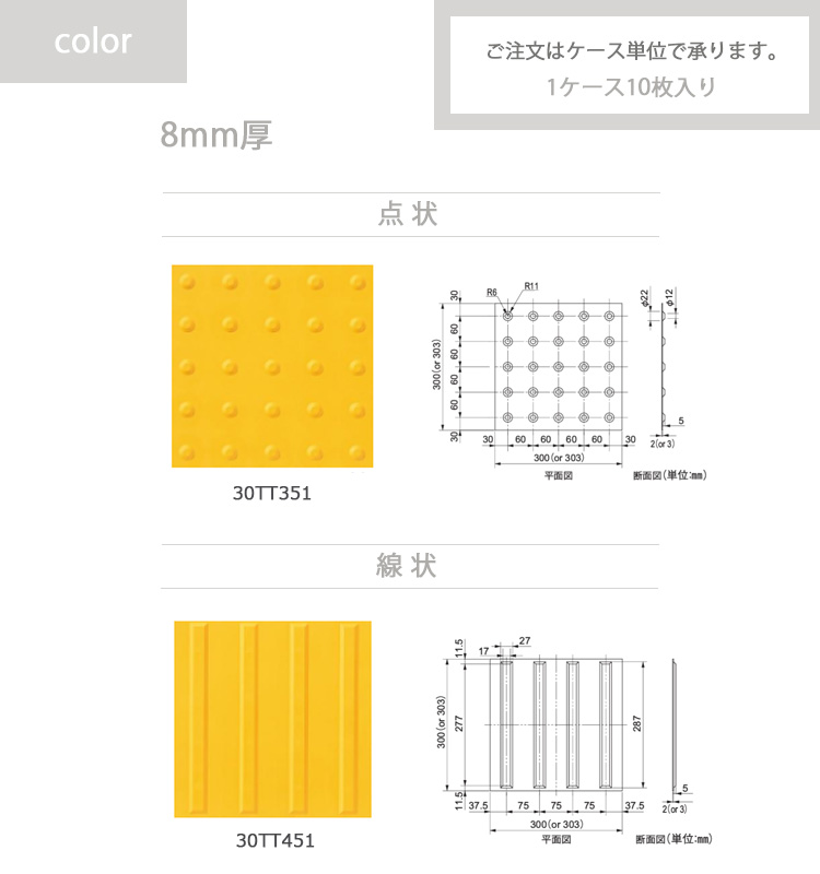 東リ SGタイル（視覚障がい者誘導用）単層ビニル床タイルTT 全厚8mm 300mm×300mm : 30tt : ラグ&カーペットのコレクション -  通販 - Yahoo!ショッピング