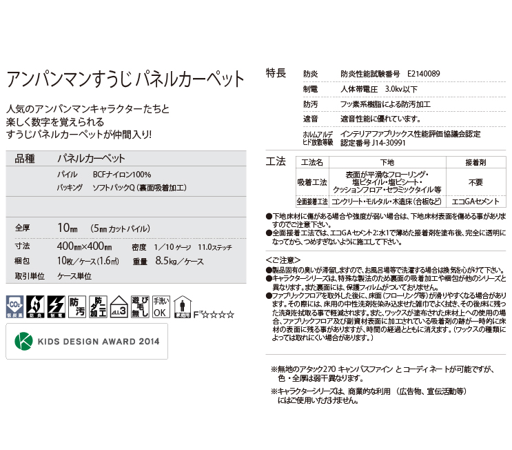 東リ タイルカーペット 洗える アンパンマンすうじパネル
