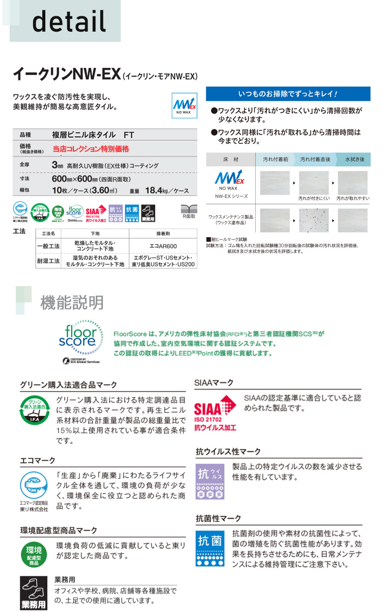 東リ ビニル床タイル イークリンNW-EX （イークリン・モアNW-EX） ケース（10枚） 600mm×600mm(面取R面取) :  ect5001-ect5019 : ラグ&カーペットのコレクション - 通販 - Yahoo!ショッピング