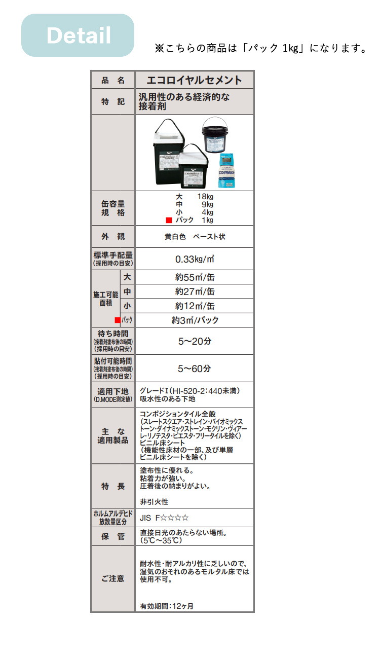 東リ（TOLI） エコGAセメント EGAC4V-CA 1kg 接着剤 タイルカーペット
