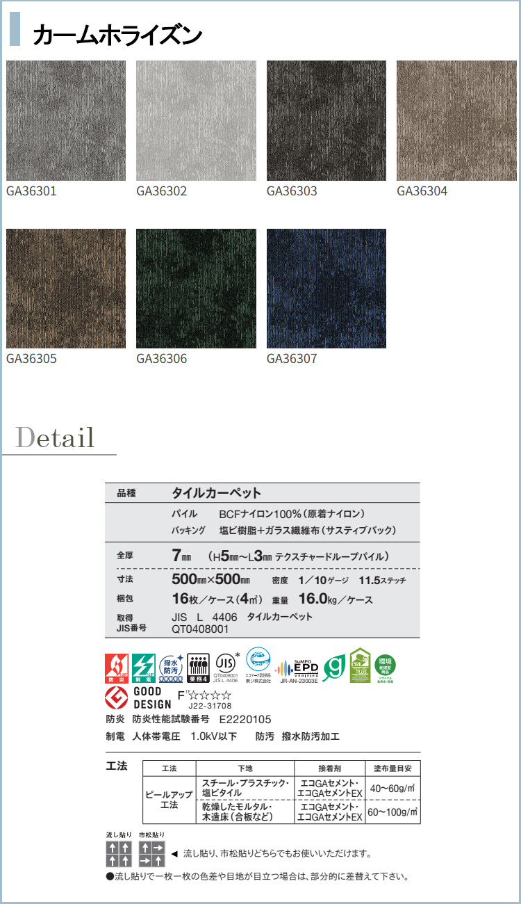 東リ（TOLI） GA3600 タイルカーペット サスティブバック 50cm×50cm