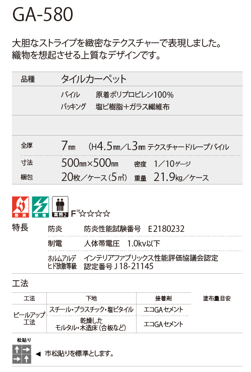 まいページ 東リ（TOLI） GA580 タイルカーペット GA580 50cm×50cm 織物を想起