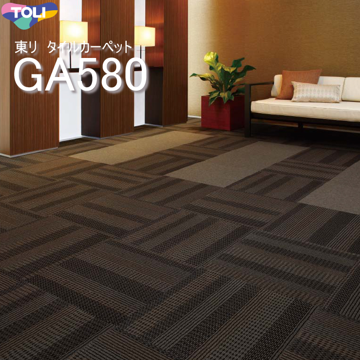 東リ タイルカーペット 新品未使用 ga580top.png