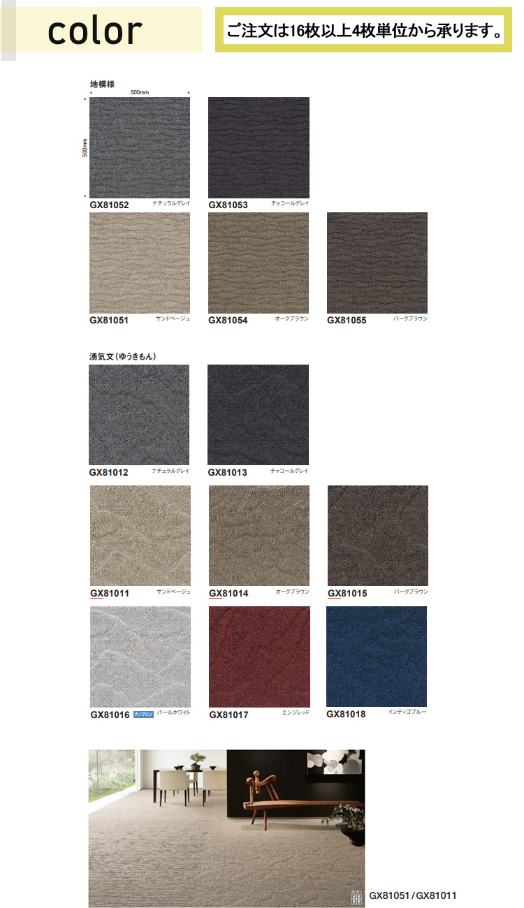 東リ タイルカーペット ソコイタリグランドエア−2 GX-81000 50cm×50cm