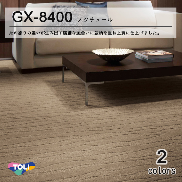 東リ タイルカーペット サンゲツ タイルカーペット ZX カーペットタイル