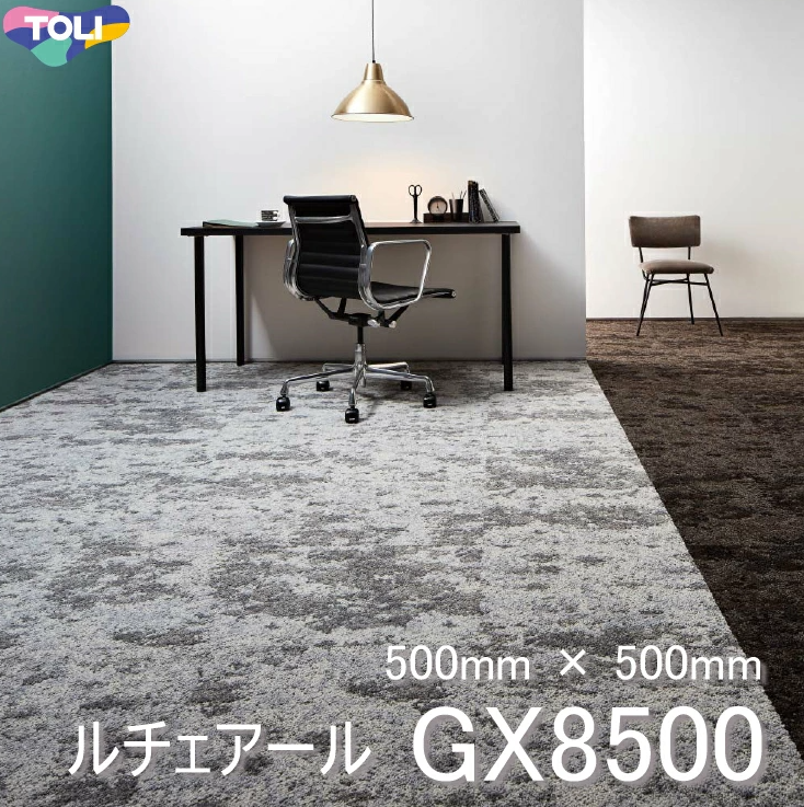 東リ タイルカーペット GX-8500 GX8501-8505 50cm×50cm : gx8500