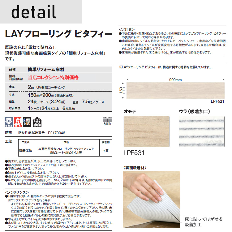 【東リ】【サンプル無料】 LAYフローリングピタフィー 1ケース24