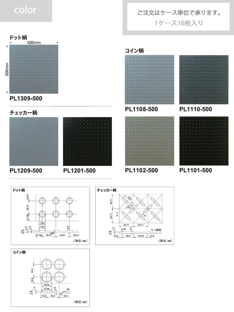 東リ プラート 全厚4mm 500mm×500mm 耐久性、弾力性に優れた合成ゴム