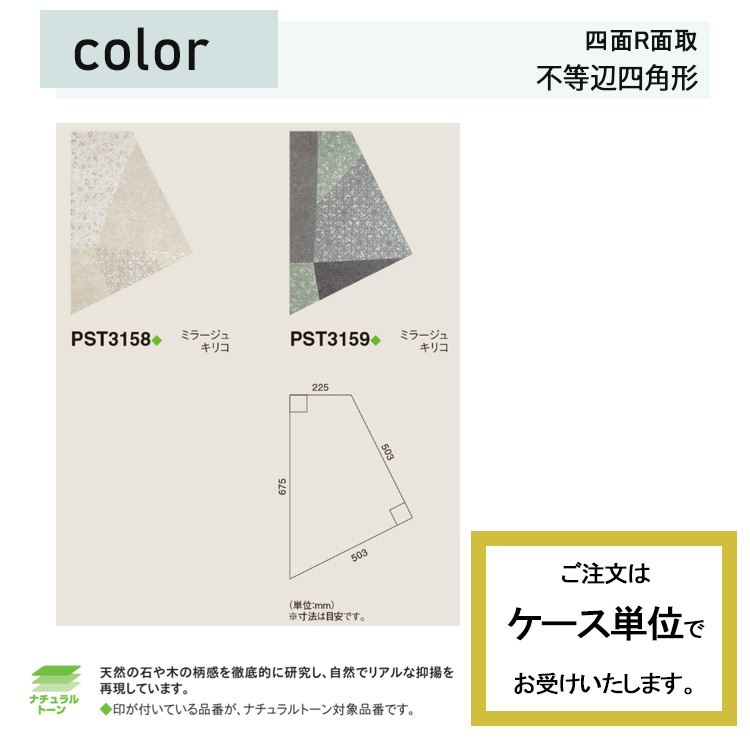 大幅値下げ　東リロイヤルストーン　PST2133 未開封1箱＋6枚で2.5畳分 carpetcollection_pst3158-3159