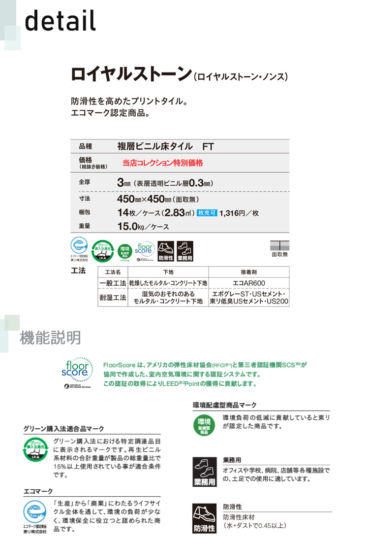 東リ ロイヤルストーン・ノンス (450mm角) 　ケース（14枚） 複層ビニル床タイルFT 450mm×450mm　角形