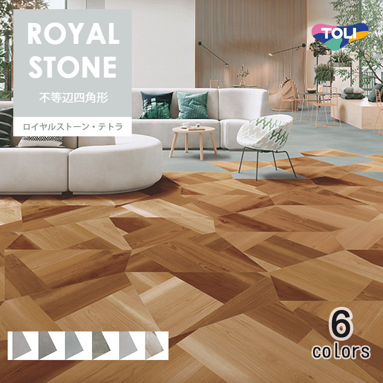 東リ（TOLI） ロイヤルストーン・テトラ 不等辺四角形（四面R面取