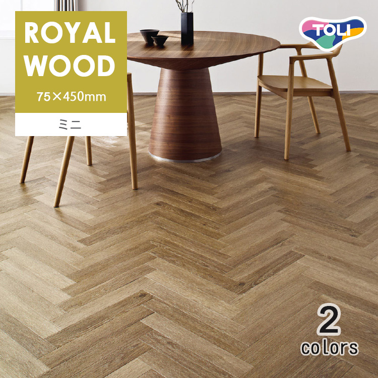 東リ（TOLI） 複層ビニル床タイルFT ロイヤルウッド ・ミニ ケース（84