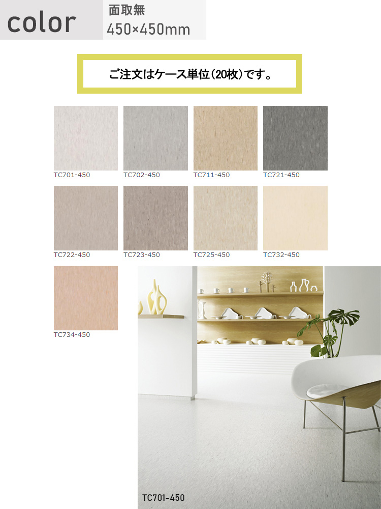 東リ（TOLI） 【東リ】 コーデラ 2mm厚 45mm×450mmスタンダードスルー