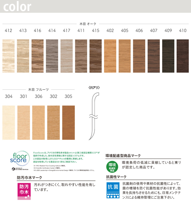 東リ（TOLI） ソフト巾木（木目） Rアリ 長さ90.9cm 高さ6cm : ラグ