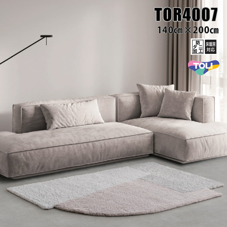 東リ（TOLI） ラグ TOR4007 140cm×200cm 3 種類のパターンと