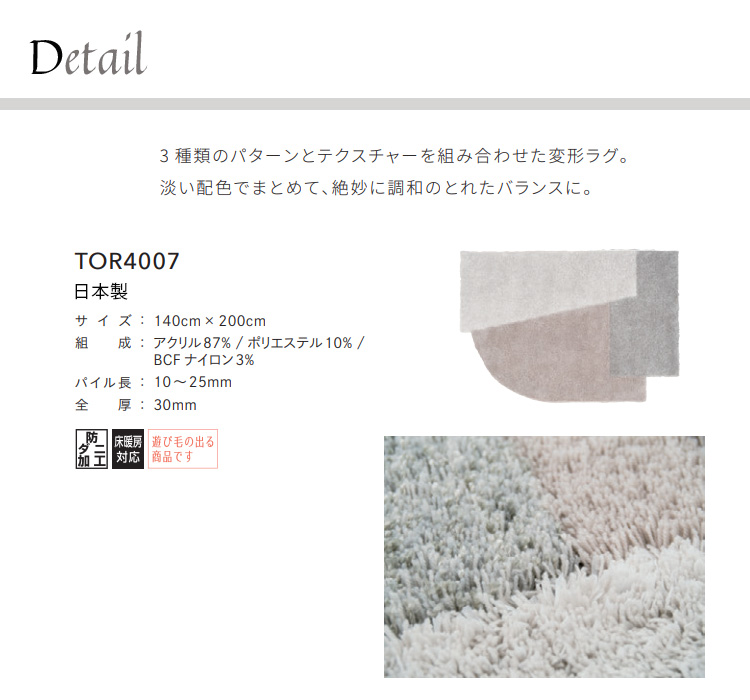 東リ（TOLI） ラグ TOR4007 140cm×200cm 3 種類のパターンと