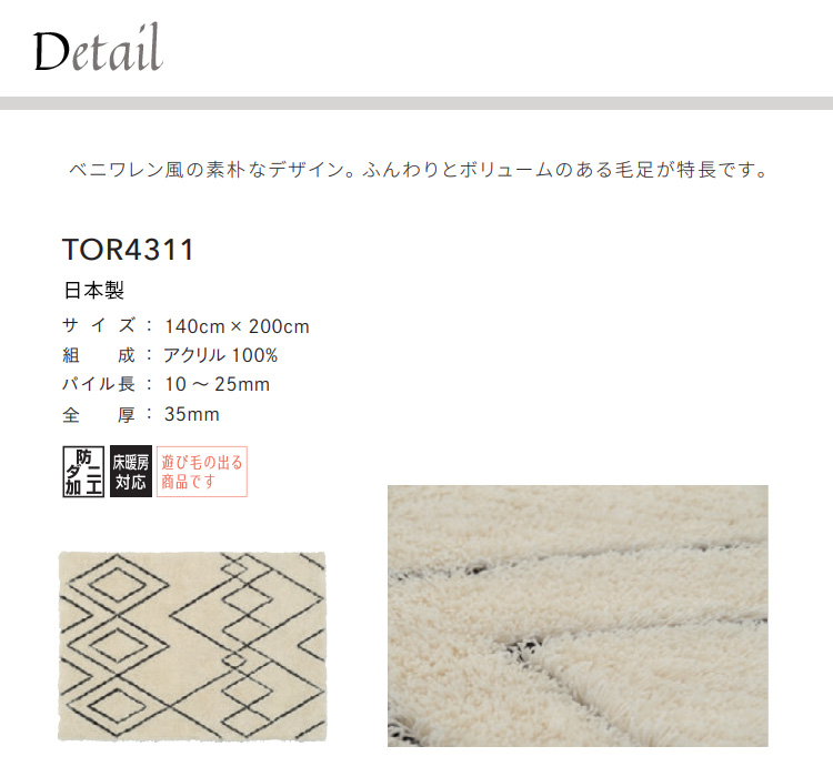 東リ（TOLI） ラグ TOR4311 140cm×200cm ベニワレン風の素朴なデザイン