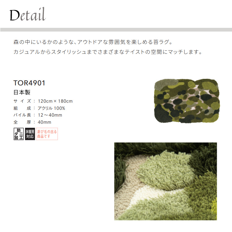 東リ（TOLI） ラグ TOR4901 120cm×180cm 森の中にいるかのような雰囲気